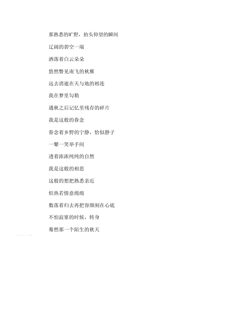 蓦然一个秋天散文诗歌朗诵稿.docx_第2页