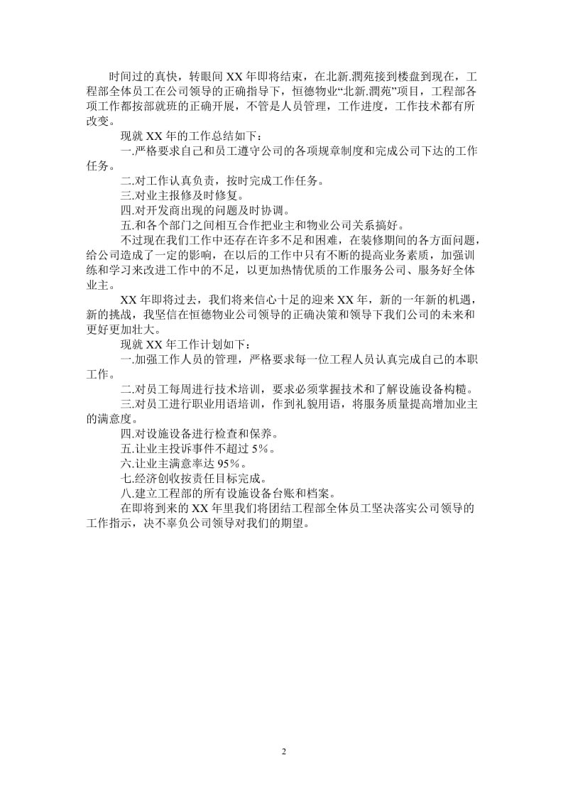 2021年工程部主管年终总结.doc_第2页