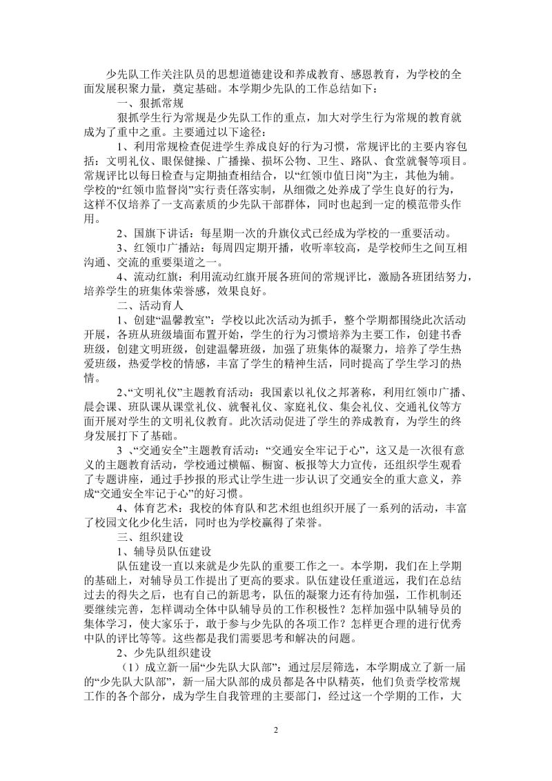 2021年少先队工作总结.doc_第2页