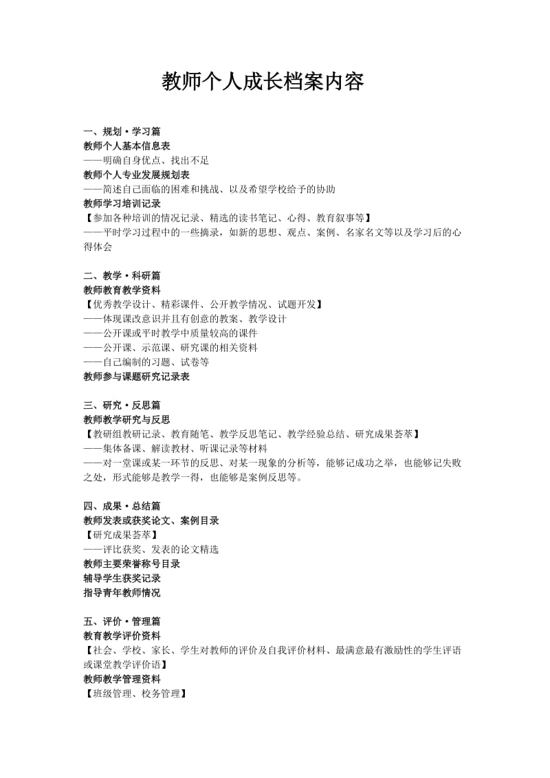 教师个人成长档案内容.doc_第1页