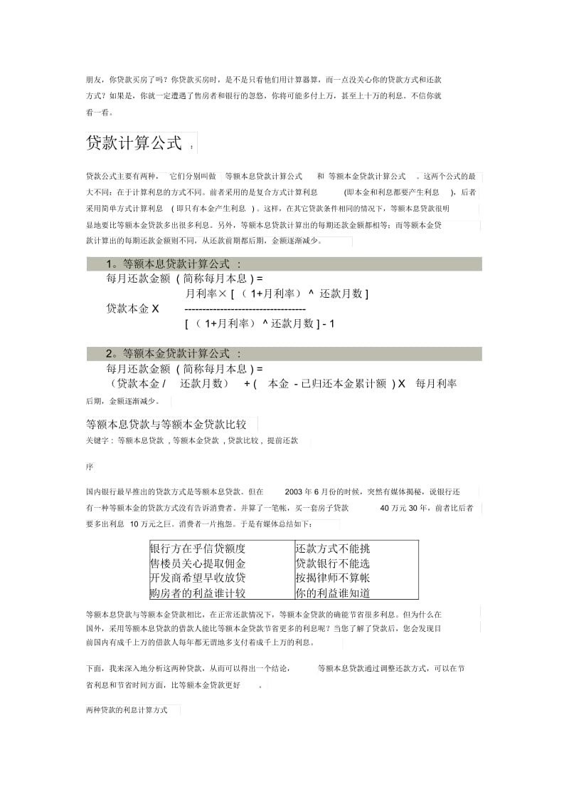 贷款计算公式.docx_第1页