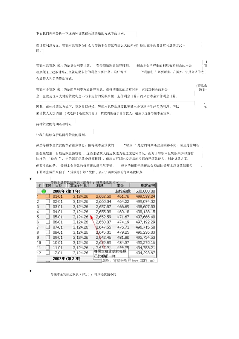 贷款计算公式.docx_第2页