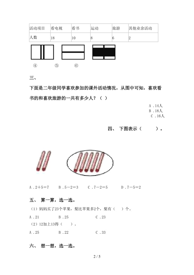 青岛版一年级2021年下学期数学选择题审定版.doc_第2页