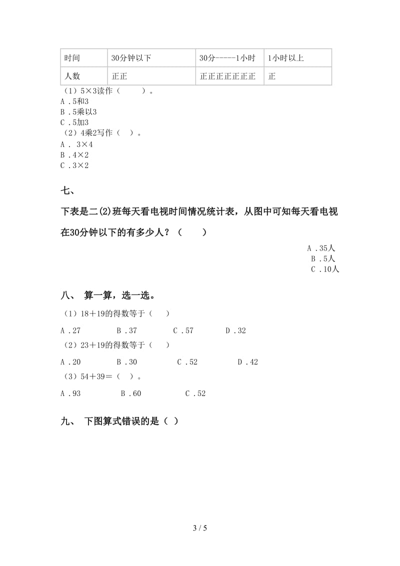 青岛版一年级2021年下学期数学选择题审定版.doc_第3页