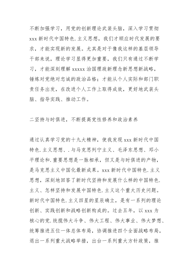 2021年年党委中心组学习个人体会总结.docx_第2页