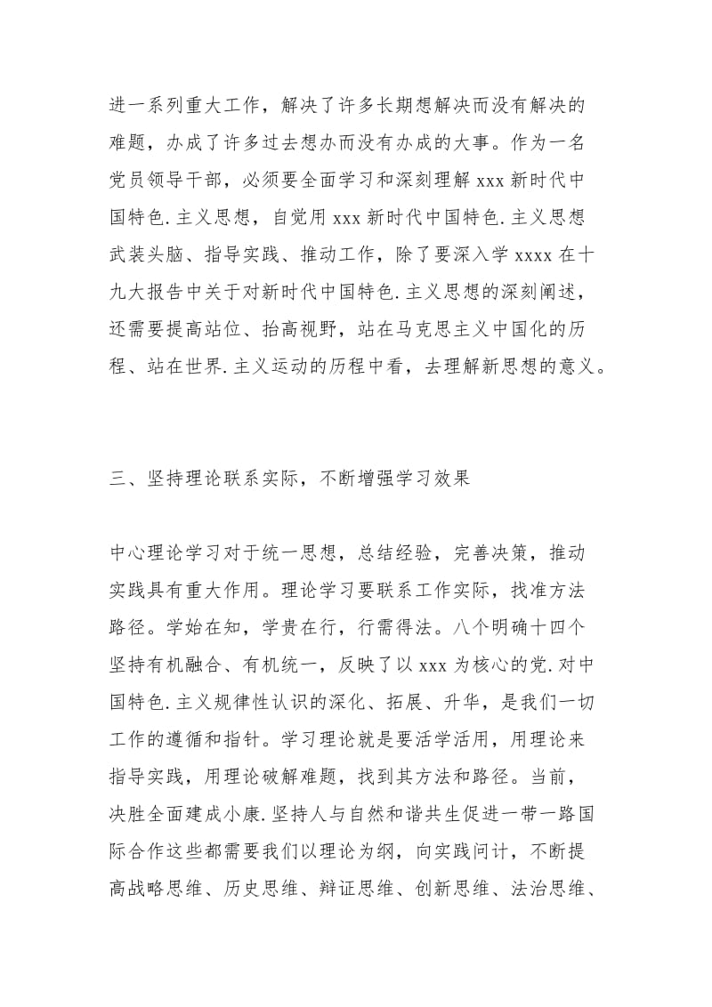 2021年年党委中心组学习个人体会总结.docx_第3页