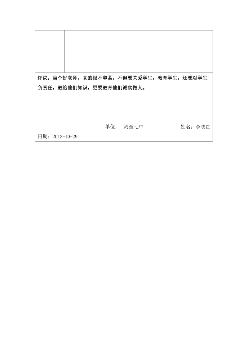 国培作业“我心目中的好老师“感言模板.docx_第2页