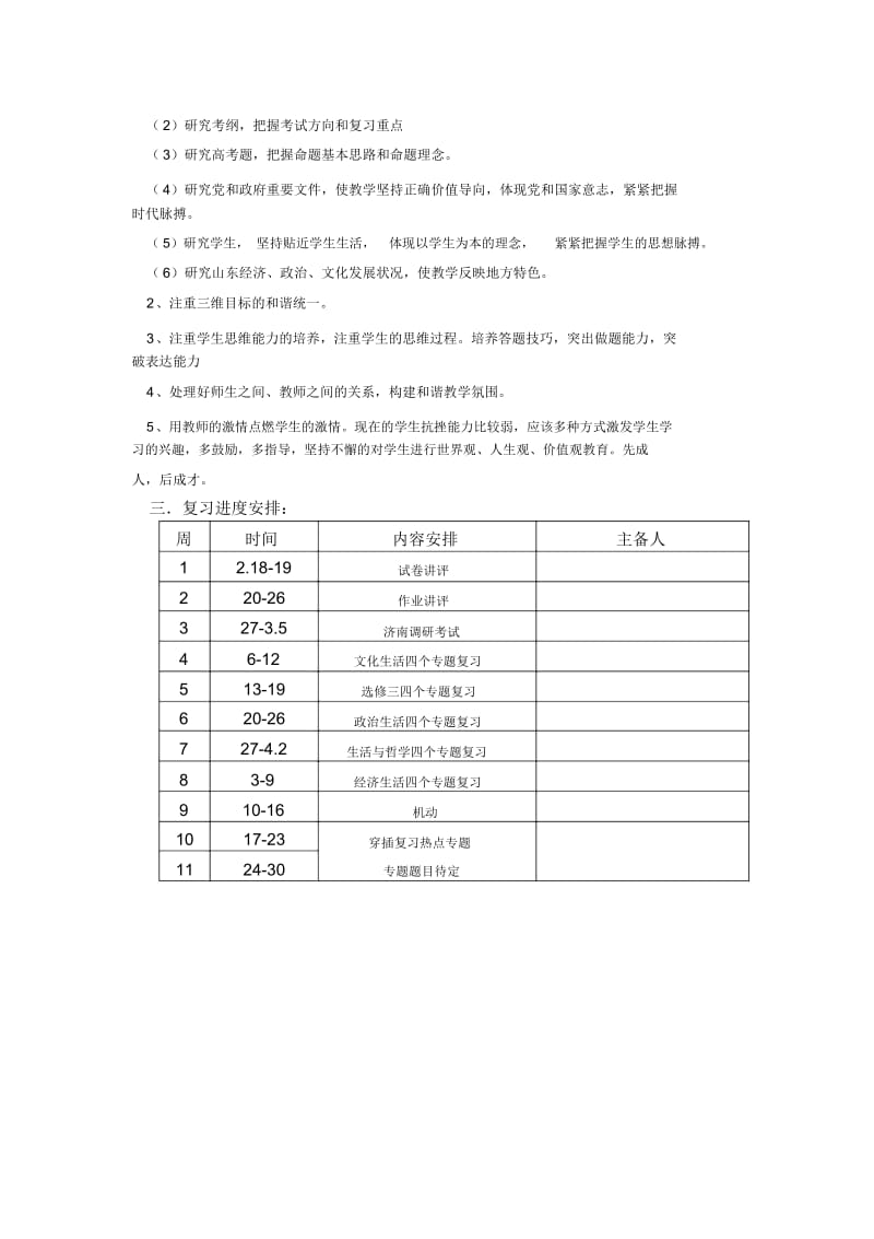 四中高三思想政治二轮复习的基本思路.docx_第2页