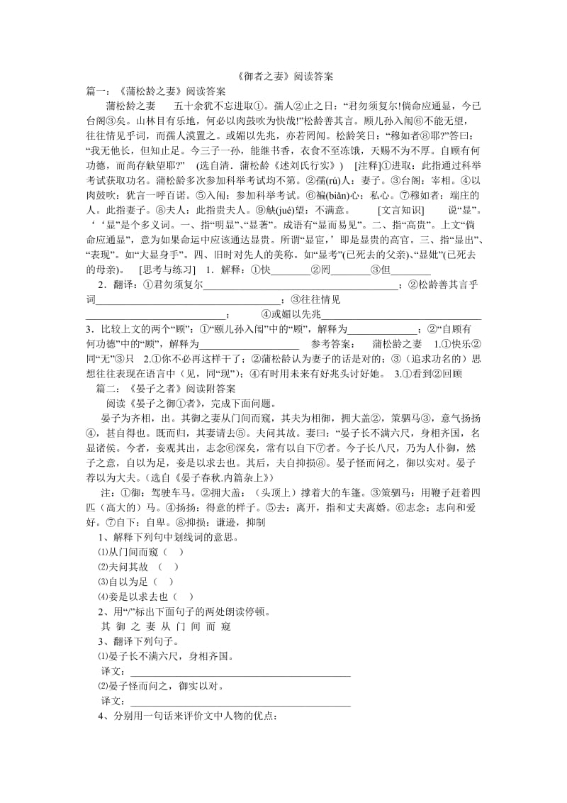 《御者之妻》阅读答案.doc_第1页