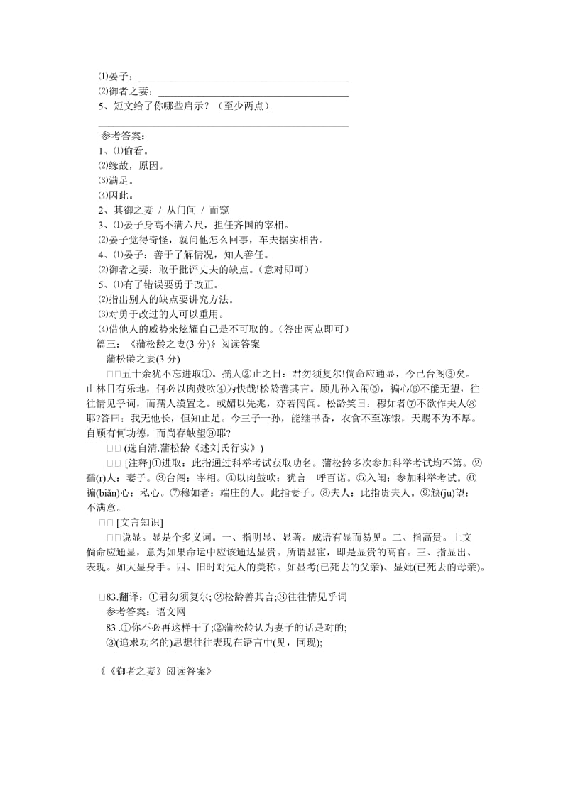 《御者之妻》阅读答案.doc_第2页