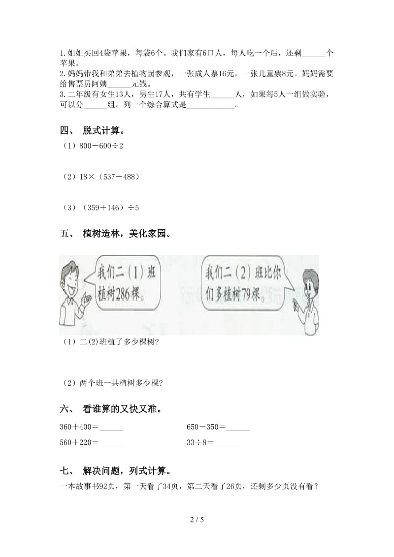 西师大版二年级下学期数学计算题审定版.doc_第2页