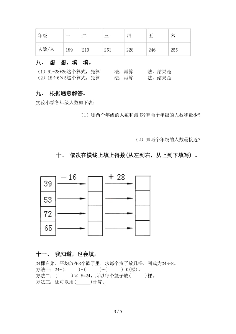 西师大版二年级下学期数学计算题审定版.doc_第3页