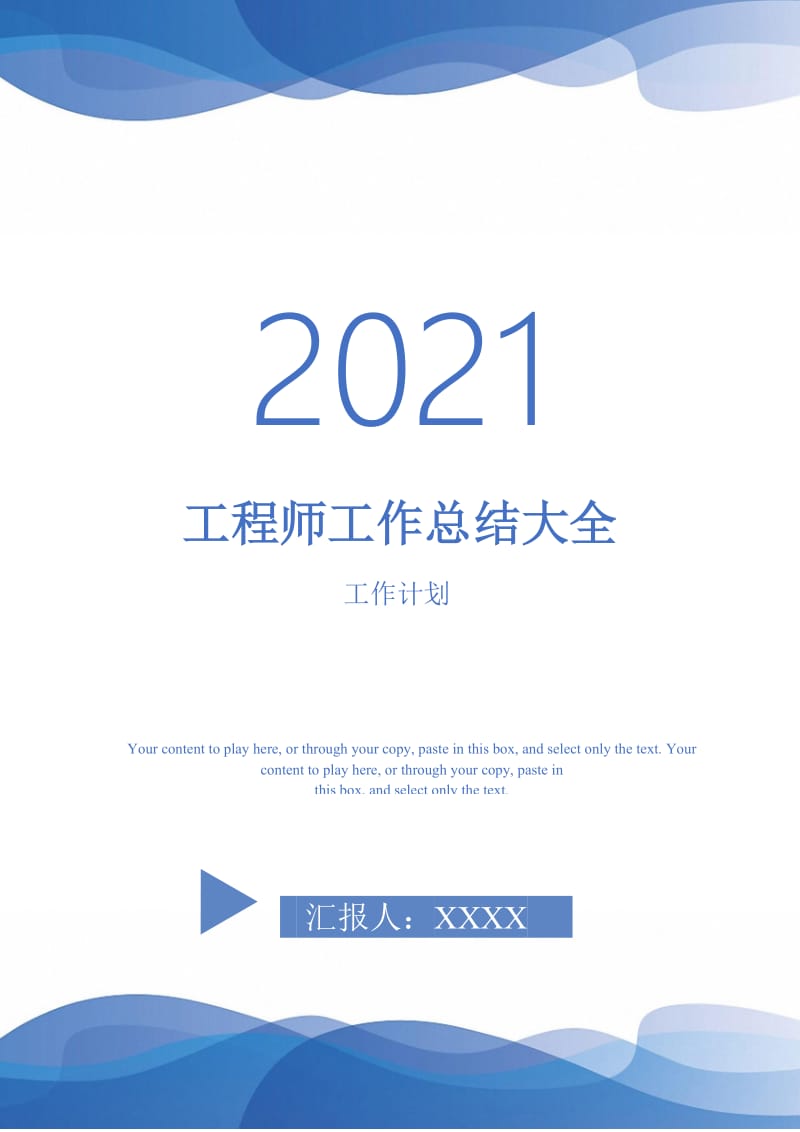 2021年工程师工作总结大全.doc_第1页