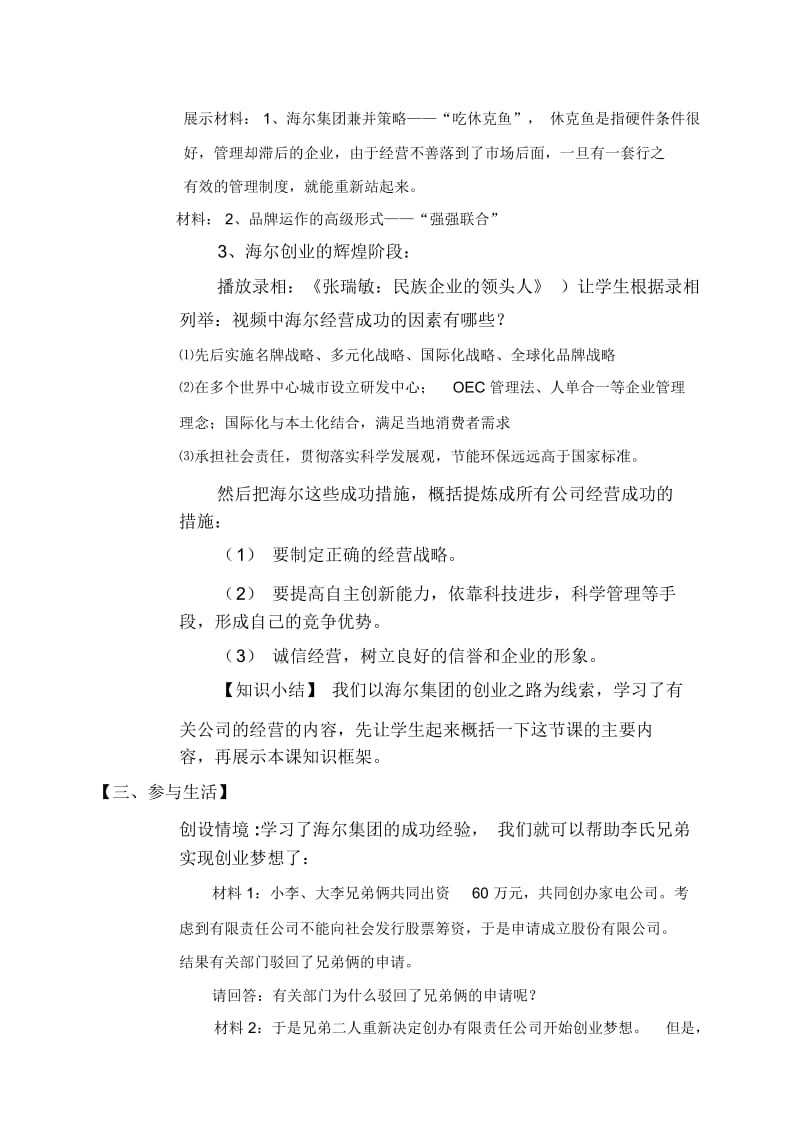 新人教版高中思想政治必修1《公司的经营》精品教案.docx_第3页