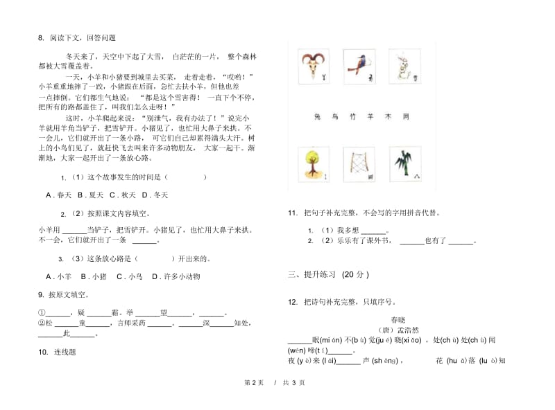 一年级下学期小学语文期中真题模拟试卷UD4.docx_第3页