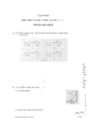 北京市东城区2011届高三一模理综物理部分试题及答案.docx