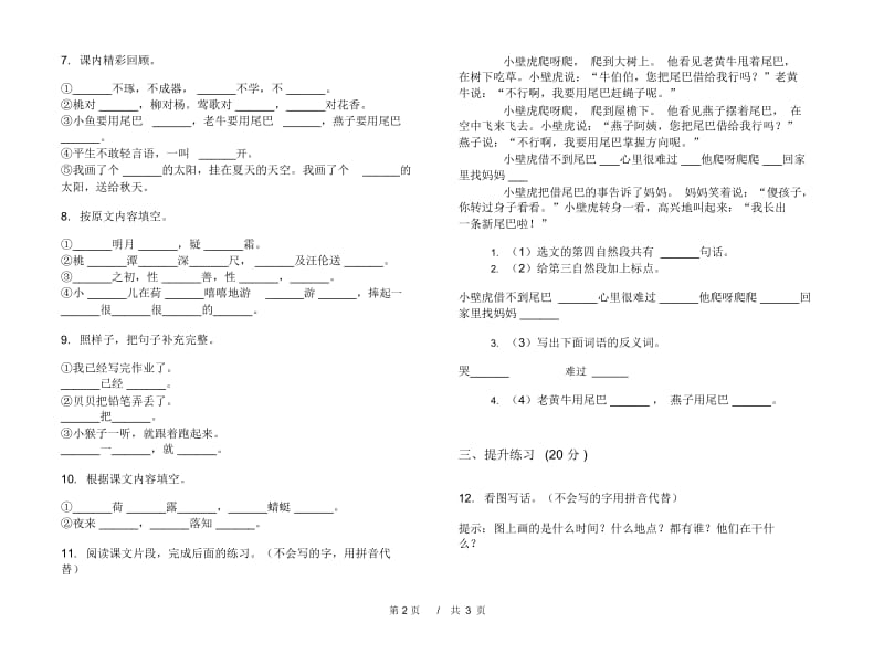 一年级下学期小学语文期末真题模拟试卷AQ3.docx_第2页