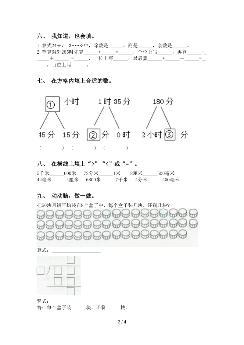 人教版二年级下学期数学填空题.doc_第2页