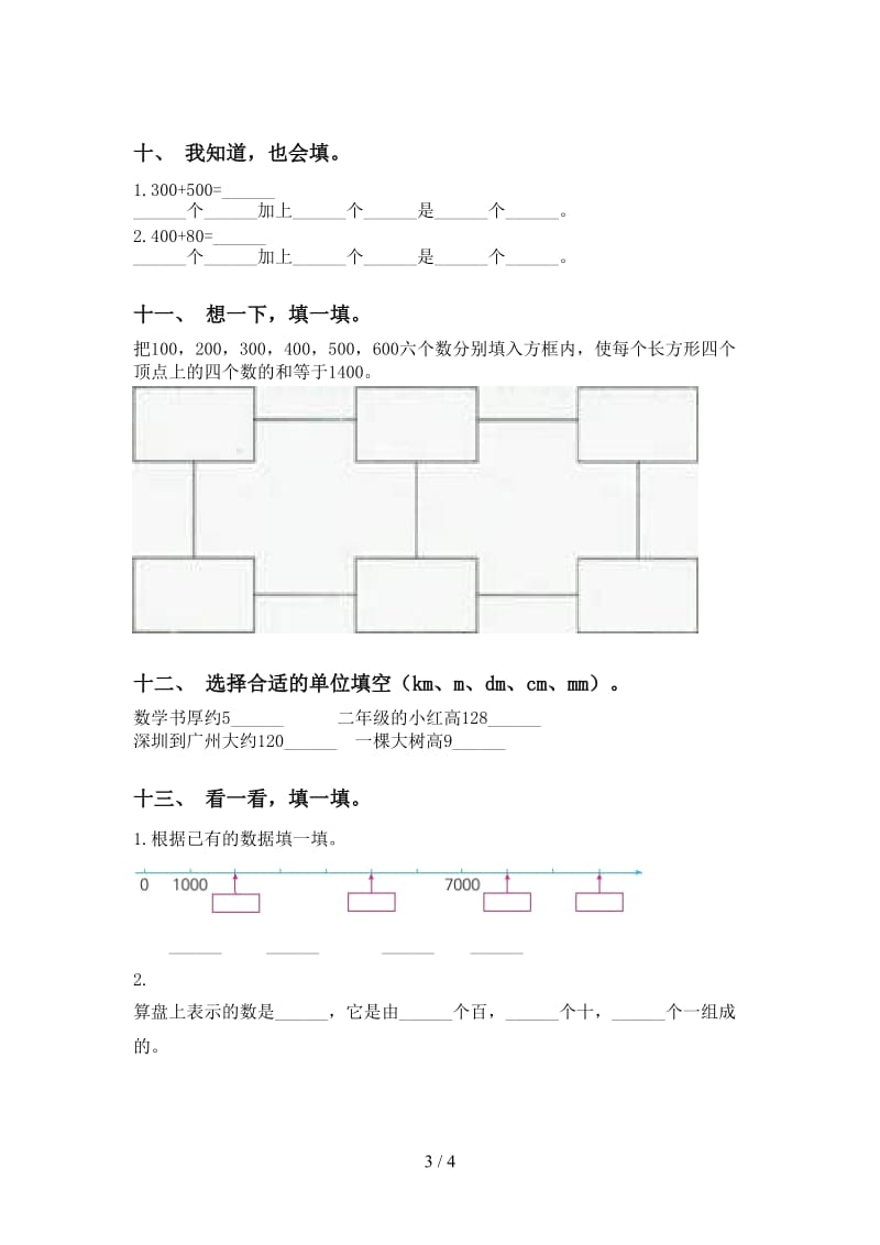 人教版二年级下学期数学填空题.doc_第3页