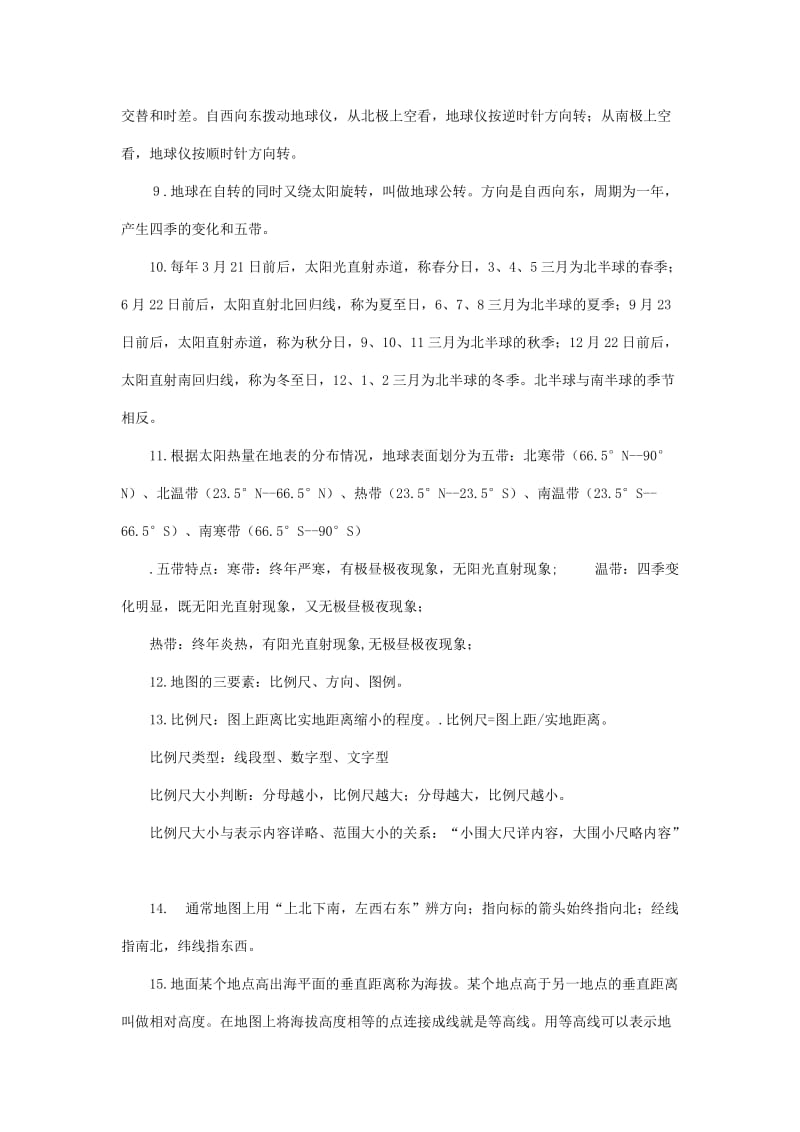 七年级上期末复习总结.doc_第2页