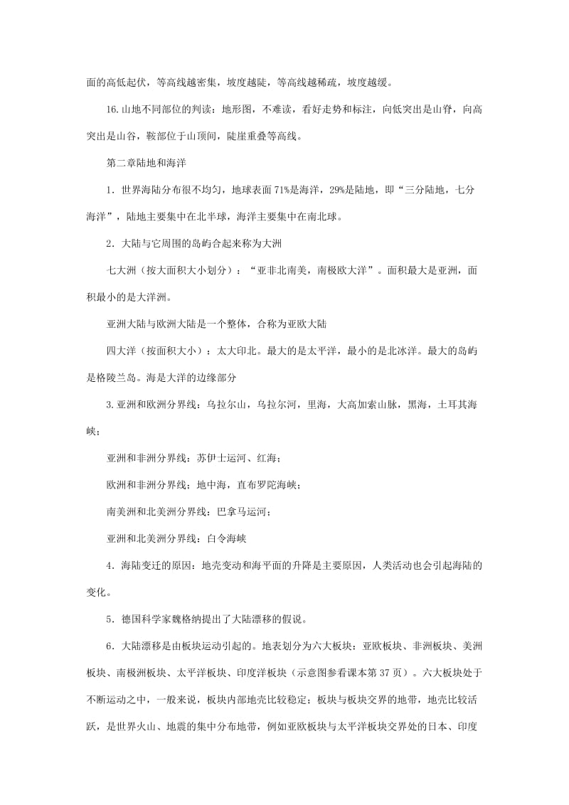 七年级上期末复习总结.doc_第3页