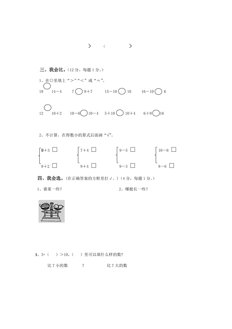 小学数学学科一年级试卷.docx_第3页