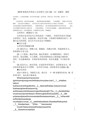 番禺高考英语(完形填空)练习题(二)及解析、解析.docx