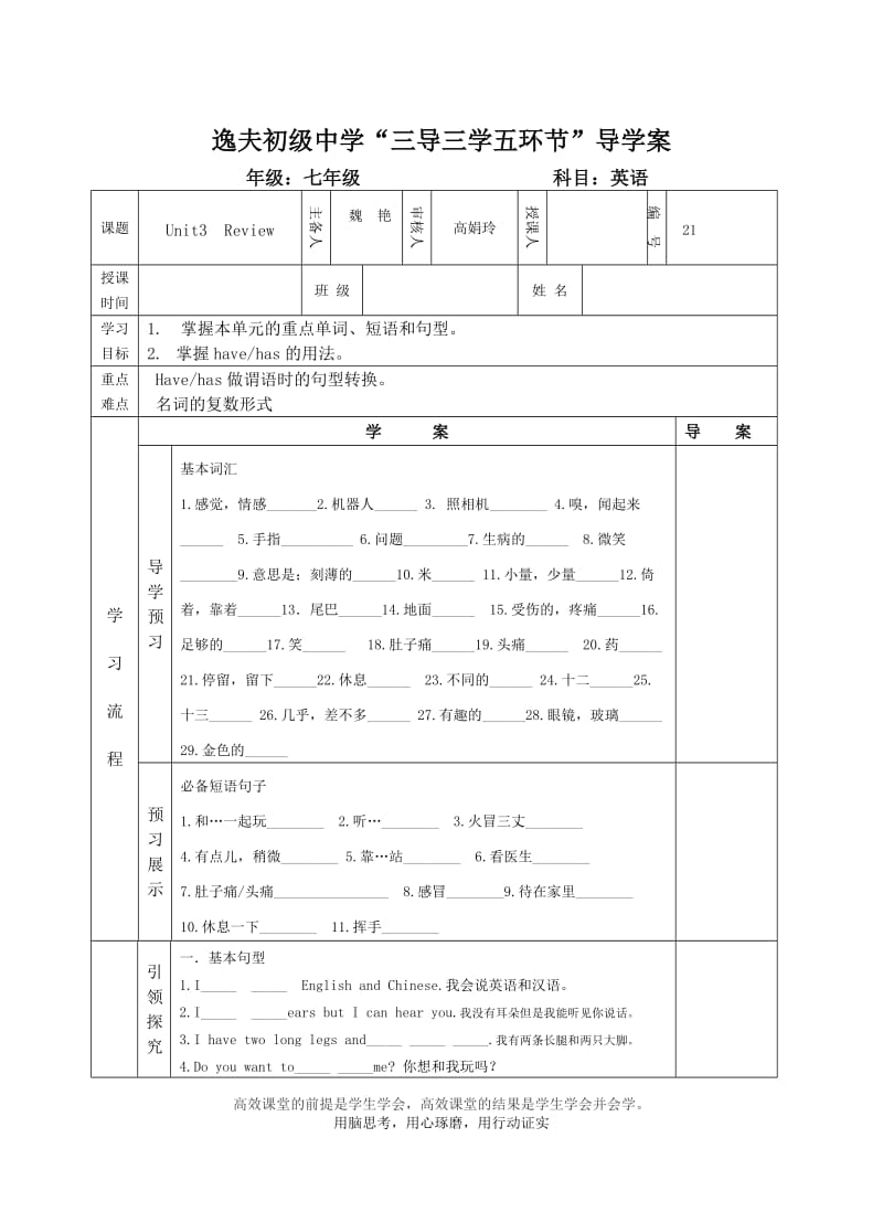 七年级上册unit3review导学案.doc_第1页