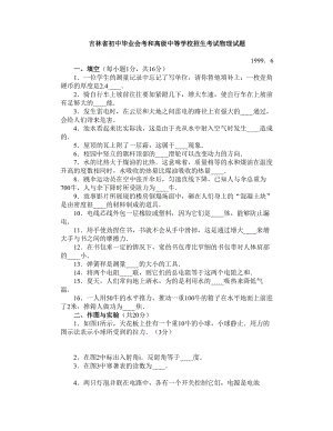 吉林省初中毕业会考和高级中等学校招生考试物理试1.doc