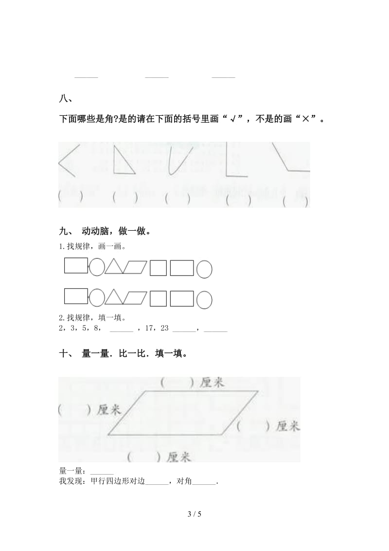 小学二年级2021年下学期数学几何图形知识点完整版.doc_第3页