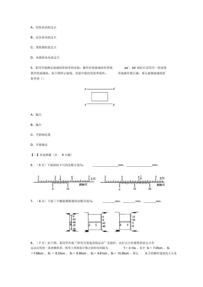 高三物理二轮练习实验综合测试.docx_第2页