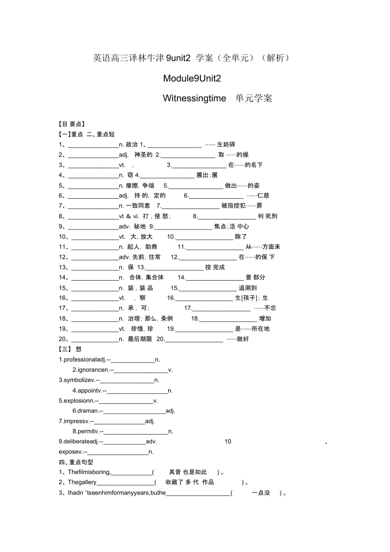 英语高三译林牛津9unit2学案(全单元)(解析).docx_第1页