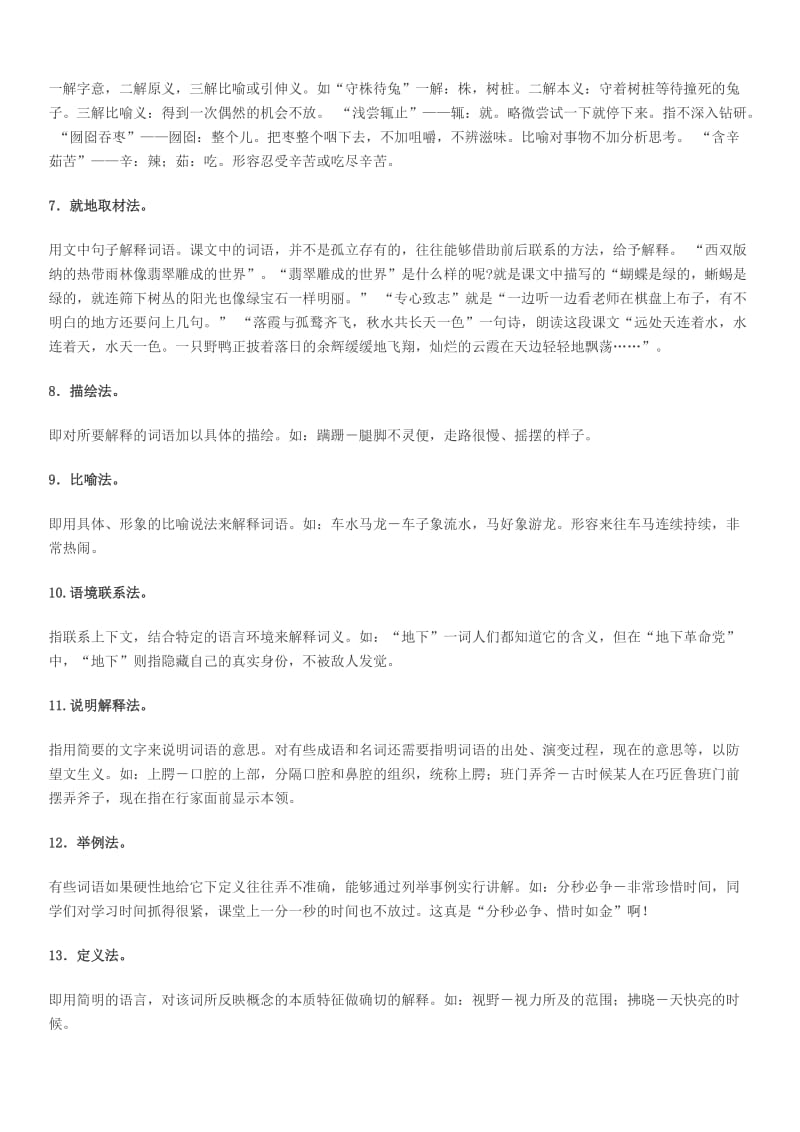 教你十一个理解词语的好方法.doc_第2页