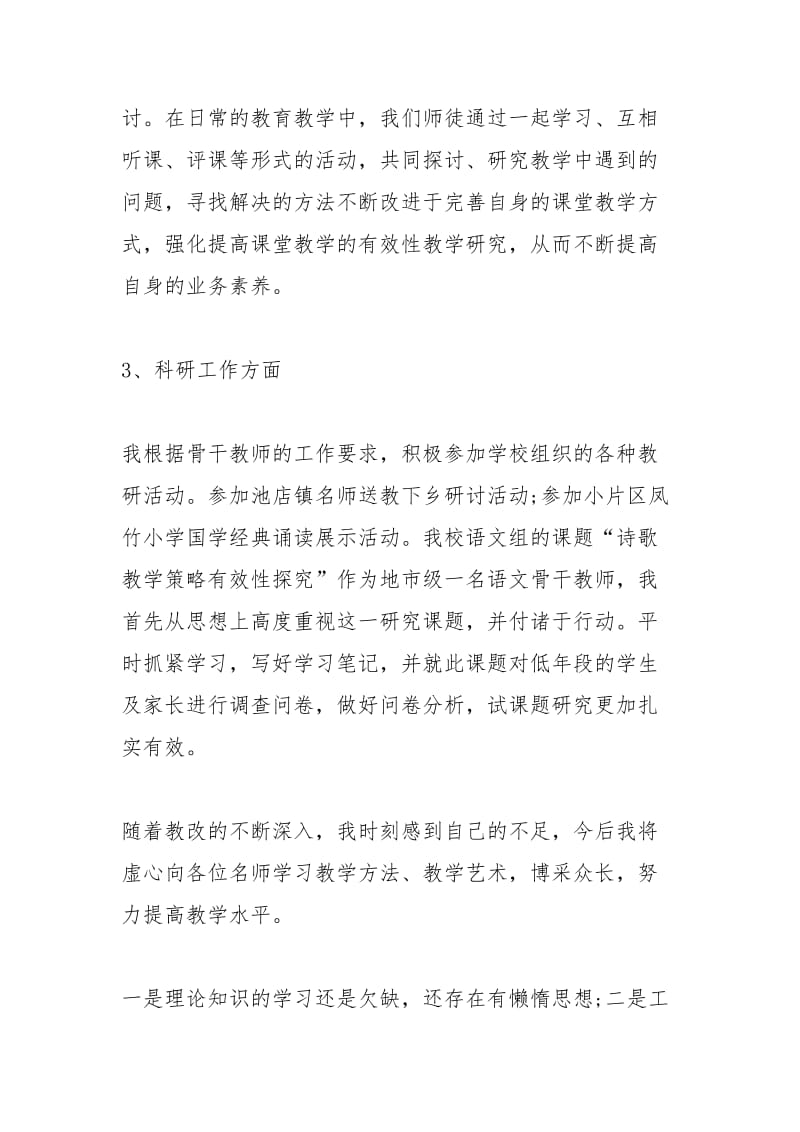 2021年年骨干教师考核工作总结.docx_第2页