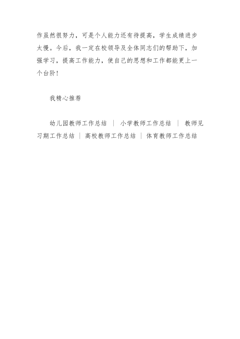 2021年年骨干教师考核工作总结.docx_第3页