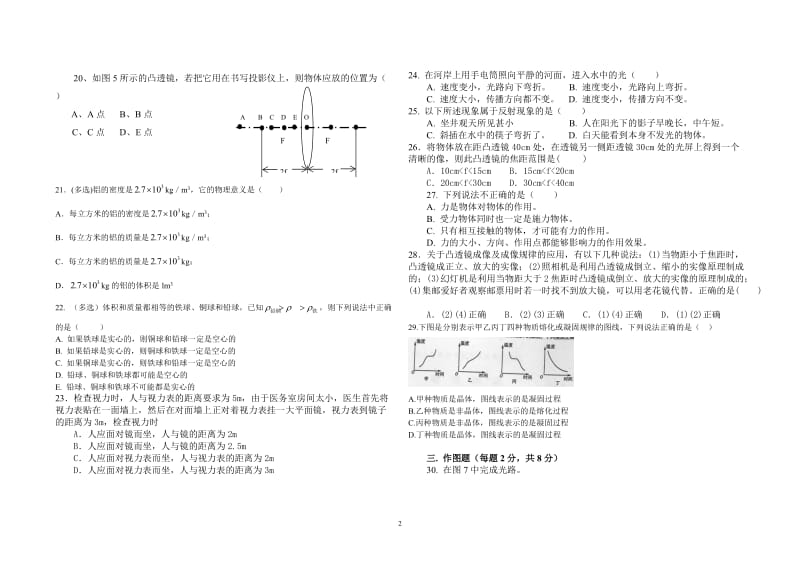 八年级物理期末试题一及答案.doc_第2页