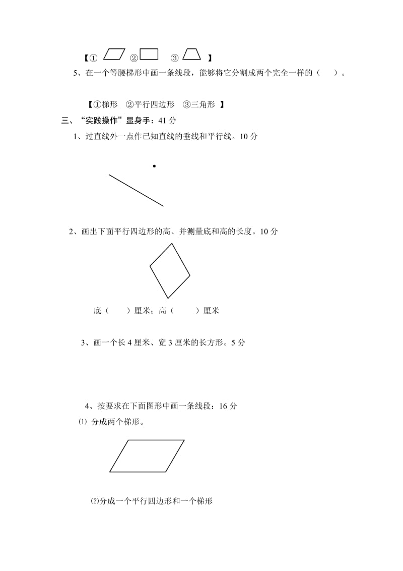 小学四年级数学第七册第四单元测试卷.doc_第2页