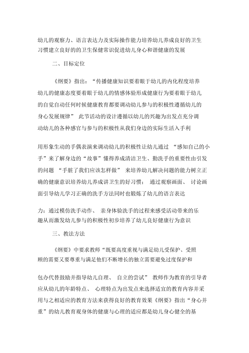 幼儿园健康说课稿：洗洗小手讲卫生.docx_第2页