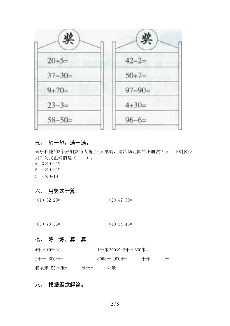 二年级数学下学期计算题精编青岛版.doc_第2页