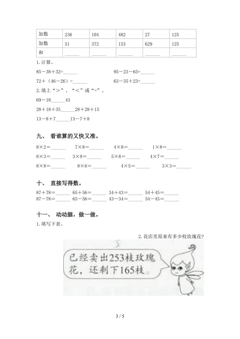 二年级数学下学期计算题精编青岛版.doc_第3页