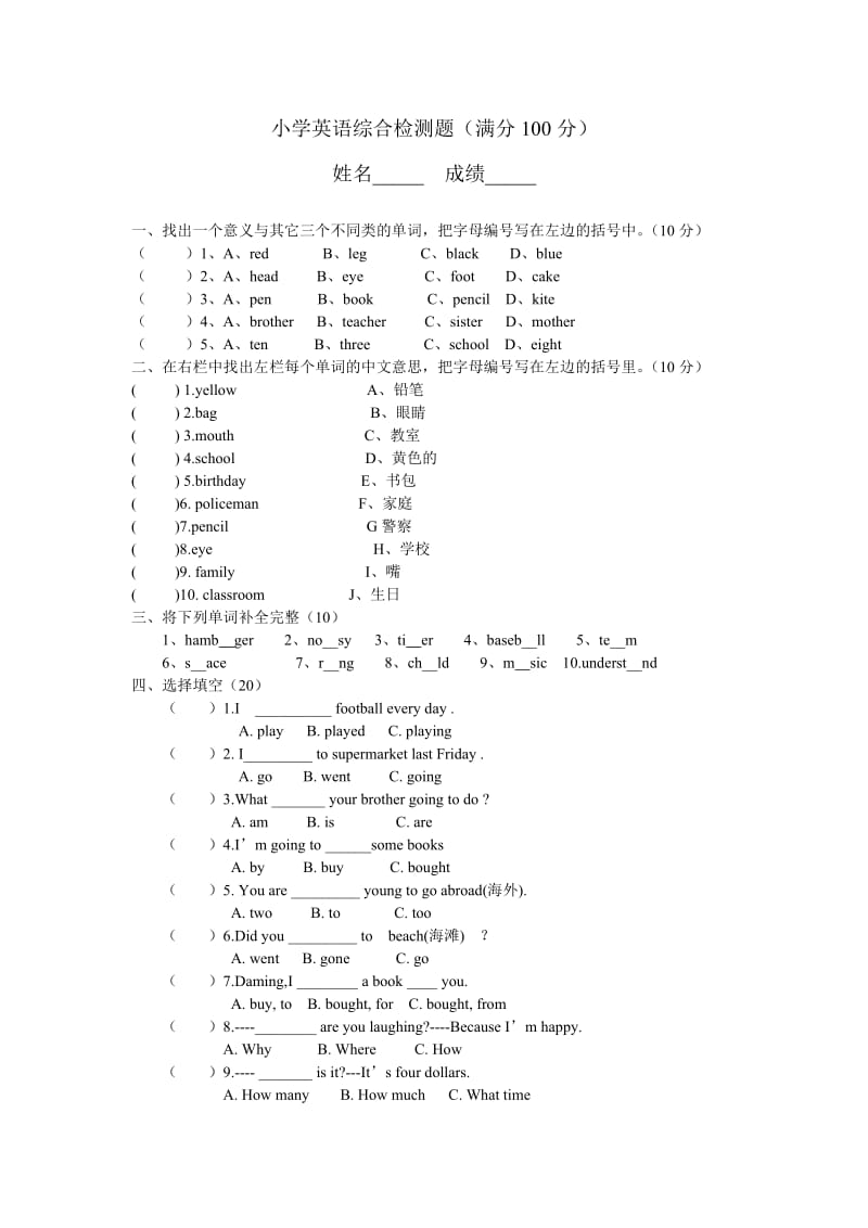 小学六年级英语下学期检测题.doc_第1页