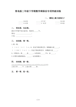 青岛版二年级下学期数学乘除法专项突破训练.doc