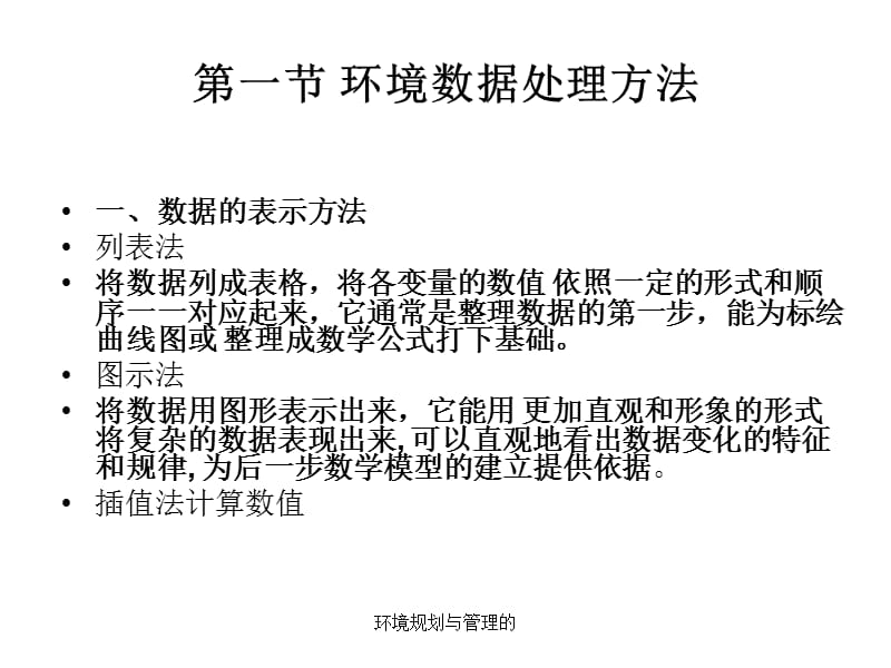 环境规划与管理的课件.ppt_第2页