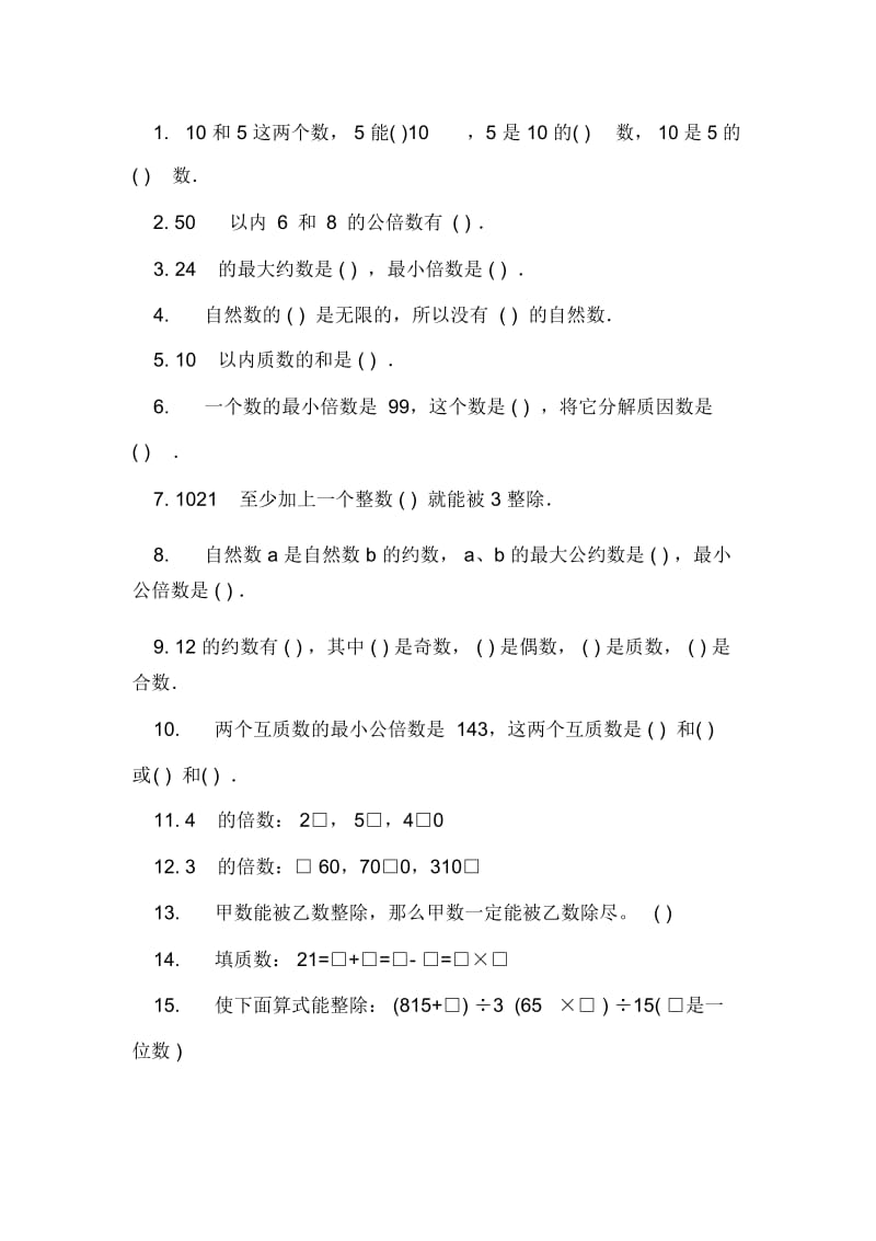 暑假新时空三年级答案.docx_第2页