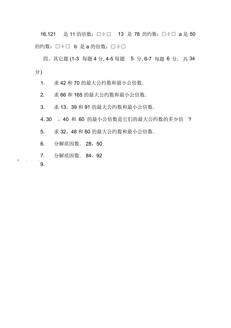 暑假新时空三年级答案.docx_第3页