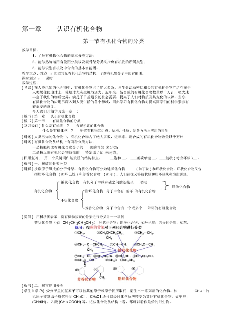 《有机化合物的分类》教案.docx_第1页