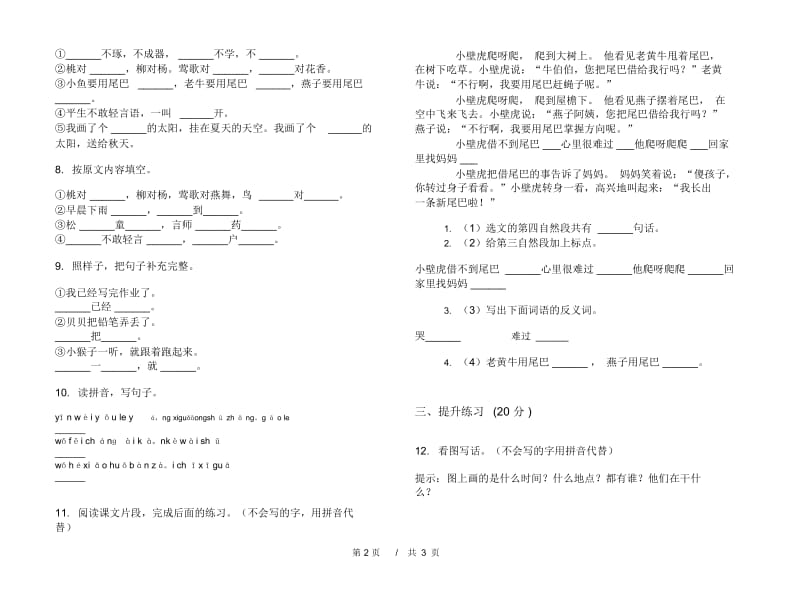 一年级下学期小学语文期末真题模拟试卷DA5.docx_第2页