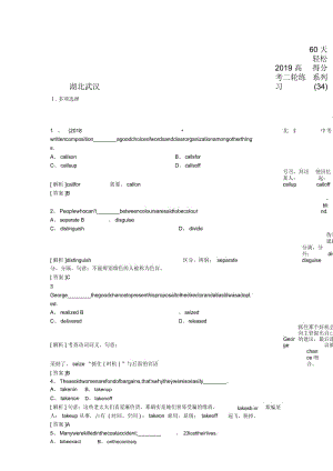 湖北武汉2019高考二轮练习60天轻松得分系列(34).docx