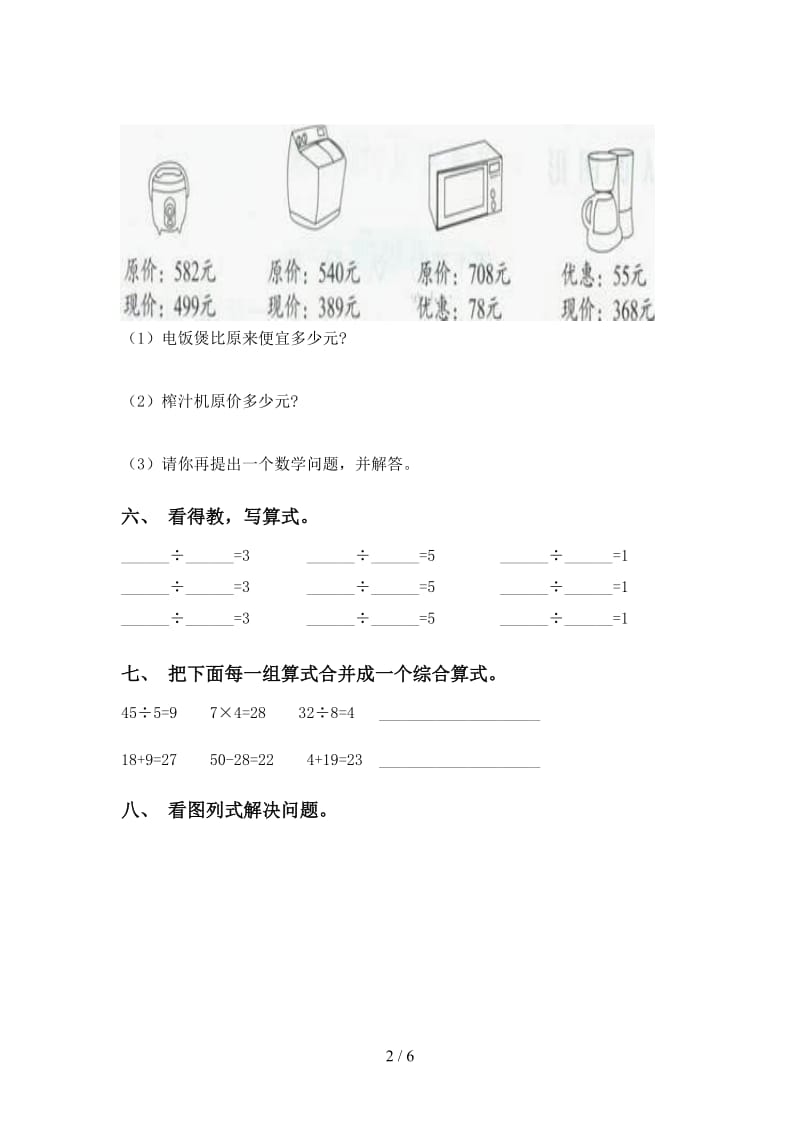 苏教版二年级下学期数学计算题练习.doc_第2页