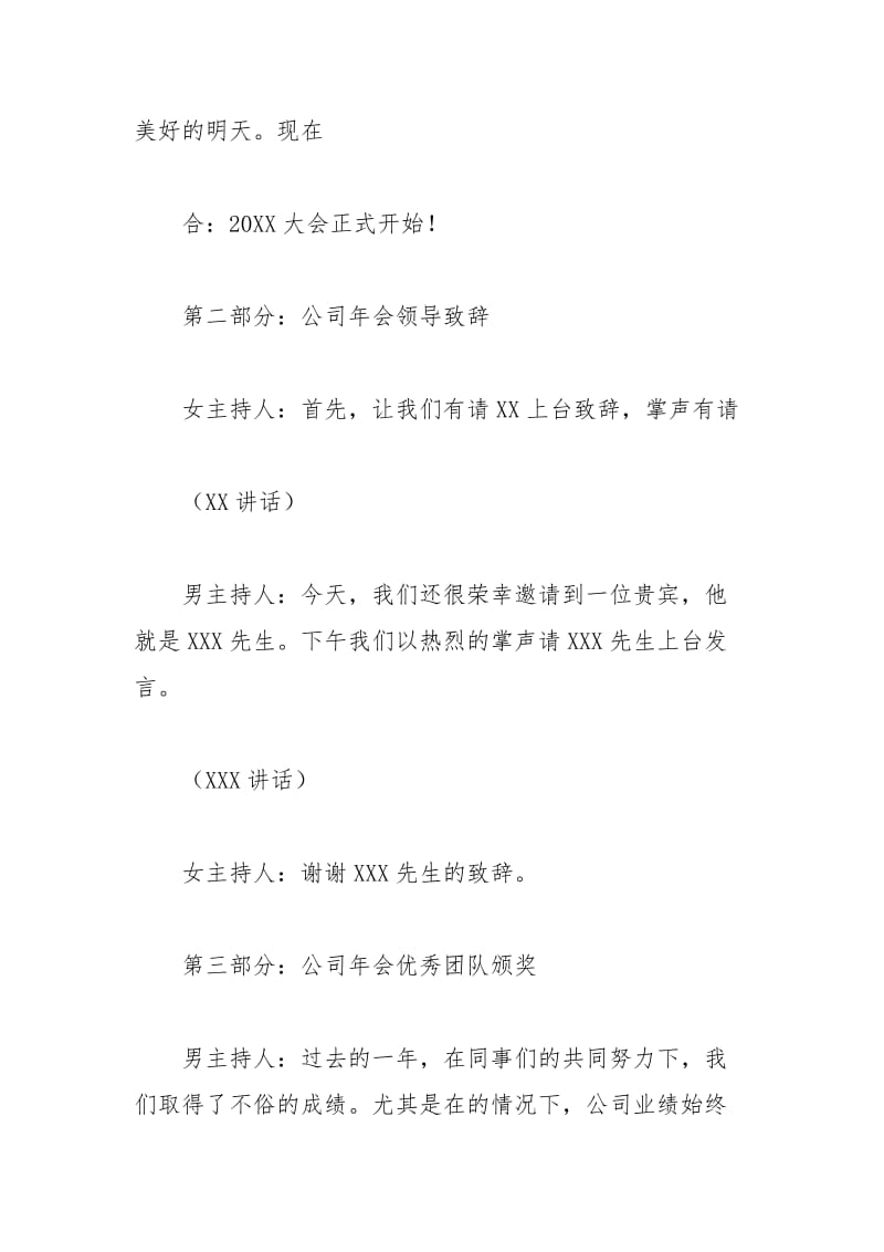 2021年年会议主持词范文.docx_第2页